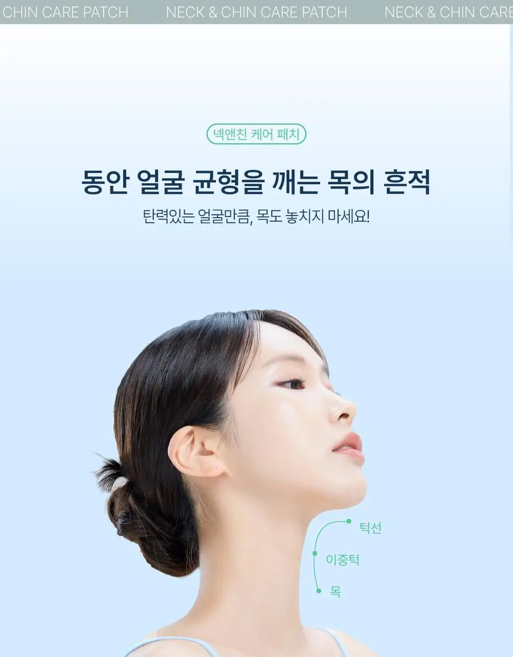 [목주름/이중턱] 라보타치 넥앤친 케어 패치 4매 상세페이지 9
